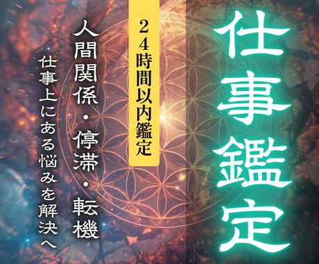 仕事の迷いや停滞の原因を霊視します 自分らしく働くための道しるべ｜転職・適職・人間関係を総合鑑定 イメージ1