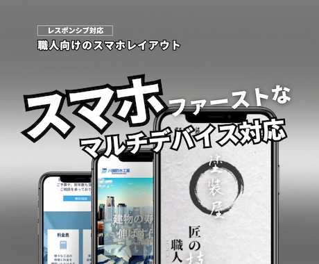 職人さんが集客できるホームページつくります 大手ホームページ制作会社で7年で200社以上の制作実績！ イメージ2