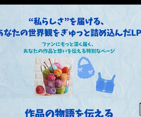 あなたの想いをカタチにするLP10日で制作します ハンドメイド作家さんへ優しくて読みやすいデザインが得意です イメージ2