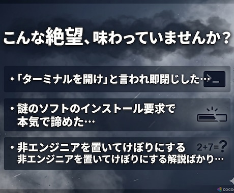 手取り足取り、ClaudeCode導入支援します 「黒い画面」で挫折した人へ。元塾講師が教える超簡単なAI導入 イメージ2
