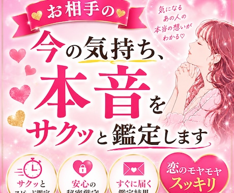 お相手の今の気持ち・本音をサクッと鑑定します まずは気軽に占ってみたい方へ♡ イメージ1