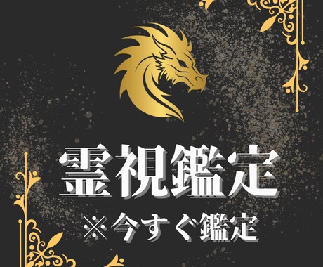 龍神との会話でより良い未来へお導き致します 【ボリューム鑑定】霊視 未来霊視 スピリチュアル 読心伝達 イメージ1