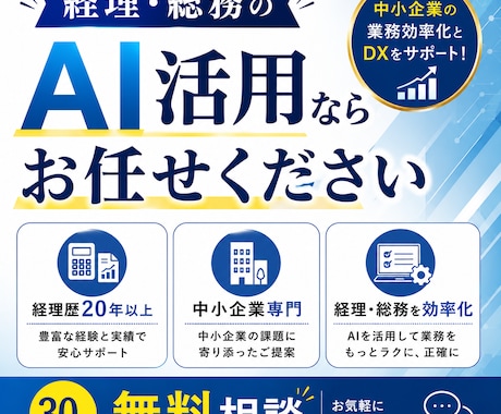 中小企業の経理・総務を生成AIで効率化します イメージ1