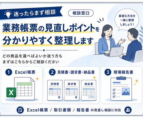 業務帳票の見直しポイントを分かりやすく整理します 帳票改善の進め方をやさしく整理します イメージ1