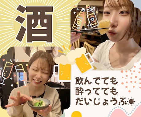 お酒だいすき➡あなたの飲みエピソードで私、飲みます 飲み会｜ひとり居酒屋｜塩でのめちゃう｜つまみ｜やんちゃ談も！ イメージ1