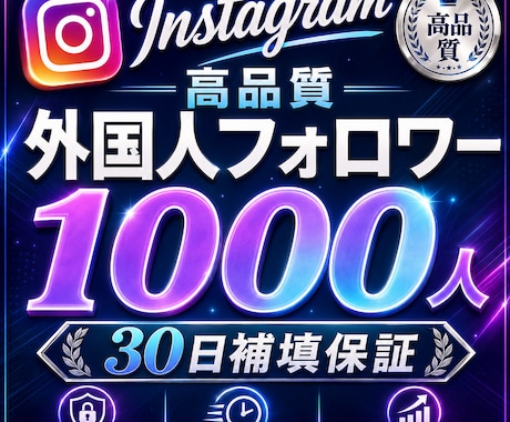 インスタのフォロワー1000人増やします オプションにてフォロワー増加人数調整可能です！ イメージ1