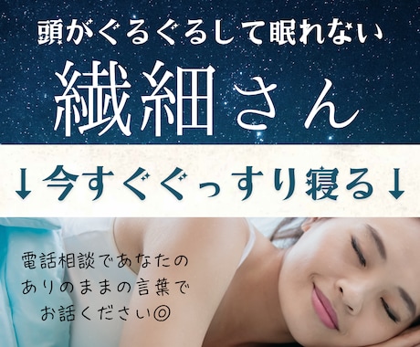 不安な夜、寝れなくて辛い夜に、安心をお届けします 寂しく孤独な夜を安らぎのひとときへ イメージ1