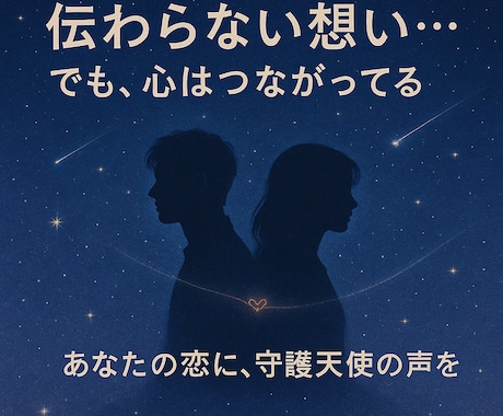 本日中にお届け◎気になるあの人の気持ちを伝えます お相手の気持ちとこれからのことそっとのぞいてみませんか？ イメージ2