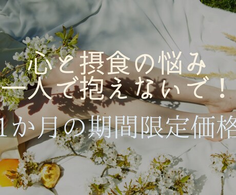 摂食の問題を抜け出した私のマインドセット教えます 私が20年間苦しんだ摂食障害の根本原因はこれだった！ イメージ1