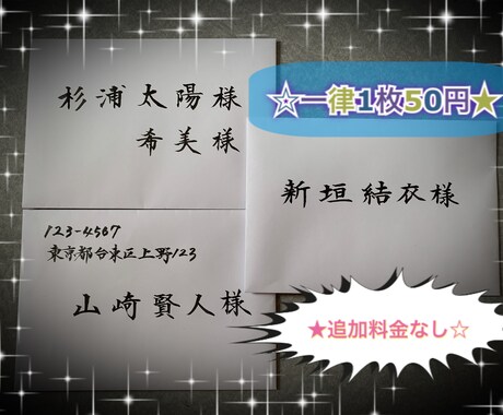 招待状を代筆します 結婚式の招待状、席札など代筆させていただきます！ イメージ1