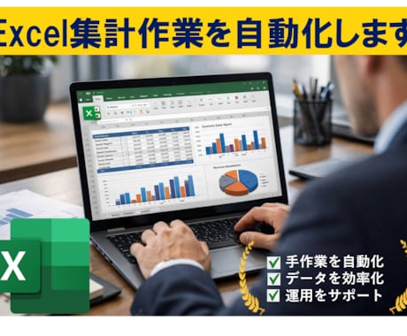 Excel集計・転記の自動化ツール作成します 既存ファイルを壊さず、定例作業をまるごと自動化します イメージ2