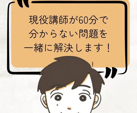 中高生対象｜分からない問題を一緒に解決します 個別指導歴14年の現役プロ講師が複数科目対応！テスト対策にも イメージ2