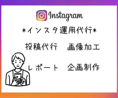 実績作りの為マーケティングします SNSマーケティングをさせて頂きます!! イメージ1