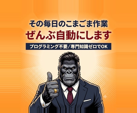 AI導入のサポートをします 日々のタスクをAIを用いて自動化 イメージ1