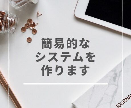 システムを開発します イメージ1