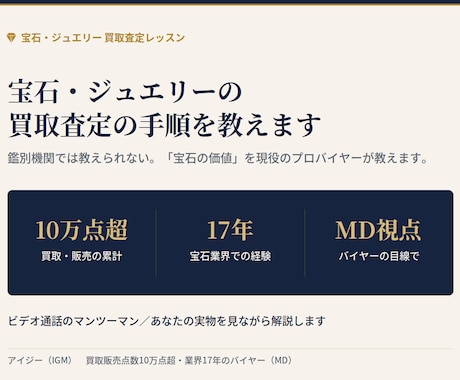 宝石・ジュエリーの買取査定の手順を教えます 買取販売点数10万点超えのバイヤーが伝える仕入れの視点 イメージ1