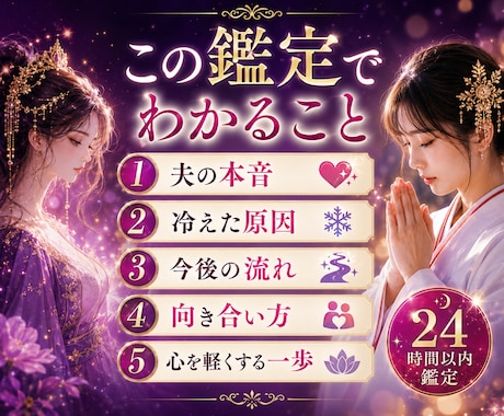 夫の本音と夫婦関係の今後を霊視します 冷えた関係・会話のない日々…夫と向き合う一歩をお伝えします イメージ2
