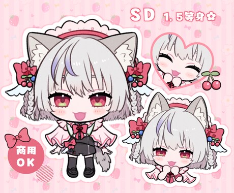 デフォルメ1.5等身イラスト ❀ 制作いたします ✿ SD1.5等身はこちらで受付しております  ✿ イメージ1