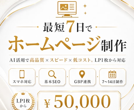 最短7日でホームページを制作します イメージ1