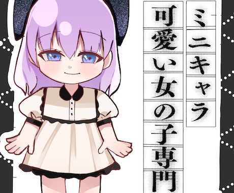 お顔がかわいい女の子ミニキャラ製作します 最短3日で納品可能！お顔がかわいいのが売りです！✿ イメージ1