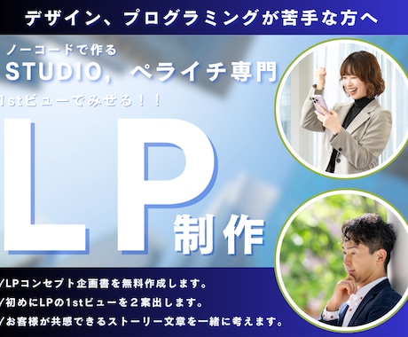 ランディングページを制作します デザインが苦手な方へ、LPの企画書作りからサポートします！ イメージ1