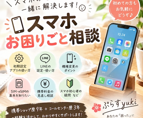 スマホのお困りごとを一緒に解決します イメージ1