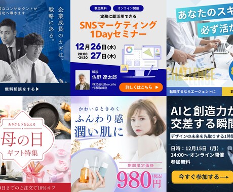 SNS広告・バナー・ロゴデザインを作成します 最短当日納品！あらゆる静止画デザインを作成いたします！ イメージ2