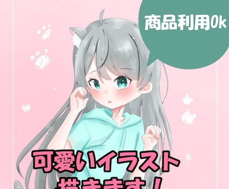 可愛いイラスト描きます イメージ1