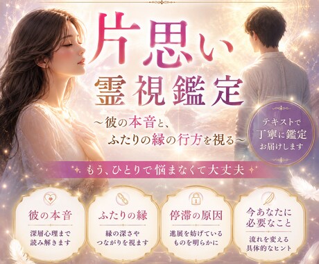 縁結び霊視鑑定彼の本音とふたりの縁の行方を視ます 霊視と深層ヒーリングでツインレイを手繰り寄せます。 イメージ1