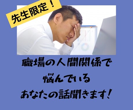 話して楽になりませんか？話聴きます 否定しません！あなたのモヤモヤ、イライラ話してみてください。 イメージ1