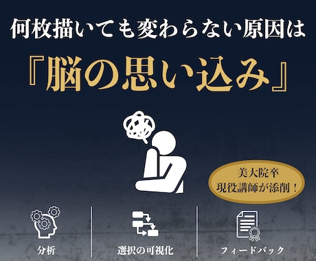 美大院卒、視覚認知のプロが個別添削・指導します イメージ1