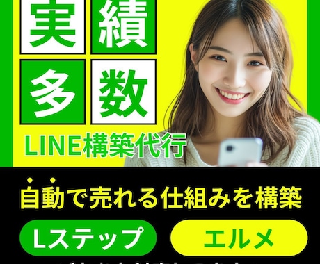 公式LINE Lステップ・エルメ制作設定します 業種に合わせて効果的な方法をご提案・ビデオチャット可能 イメージ1