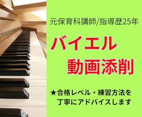 ピアノ独学でどこを直す？バイエル動画添削します イメージ1