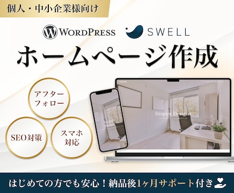 集客できるホームページWordPress制作します ヒアリング〜制作後のアフターサポートまでワンストップ対応！ イメージ1