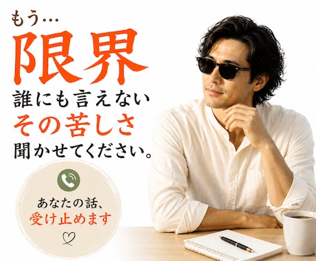 人生詰んだと思った人へ。あなたの話、全部聞きます モラハラ・離婚・家庭崩壊・人生再起。全てを本音でシェアします イメージ1