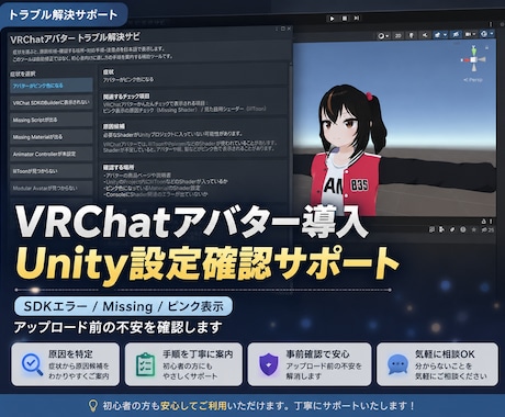 VRChatアバターのUnity設定を確認します SDKエラー・表示崩れを確認します イメージ1