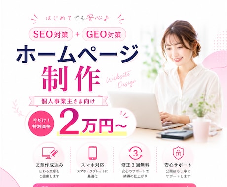 SEO+GEO対策込みホームページ制作します 文章込み・修正3回無料・2週間納品 イメージ1