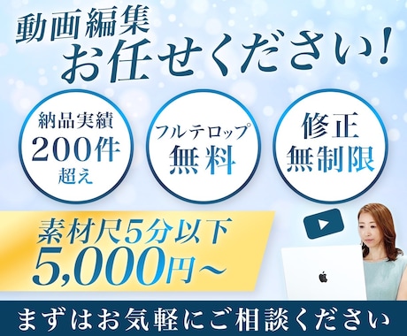YouTube編集承ります