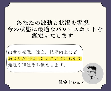 仕事運を強く導くパワースポットを霊視鑑定します 仕事運や出世、転職、独立などあなたの願いに最適な場所を イメージ2