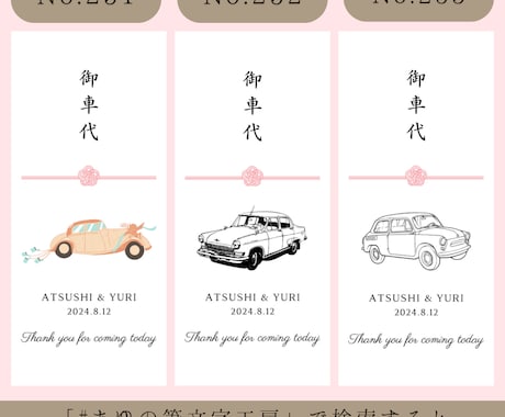 結婚式のお車代・お礼封筒つくります 挙式日&名入れ無料｜可愛いデザインで特別なおもてなし イメージ2