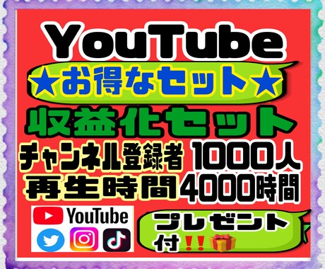 YouTube収益化☆再生時間＋登録者拡散します 再生時間4000時間とチャンネル登録者1000人収益化☆