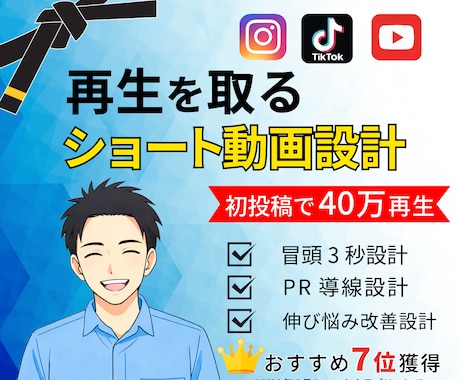 再生を取るショート動画設計制作します 構成から伴走する設計型ショート制作 イメージ1