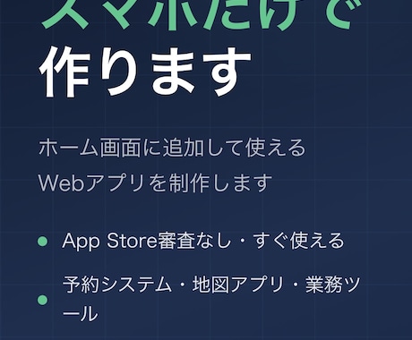 審査不要:AIでホーム画面追加アプリを作ります 車椅子ユーザーが独学でApp Store出版した実績あり イメージ1