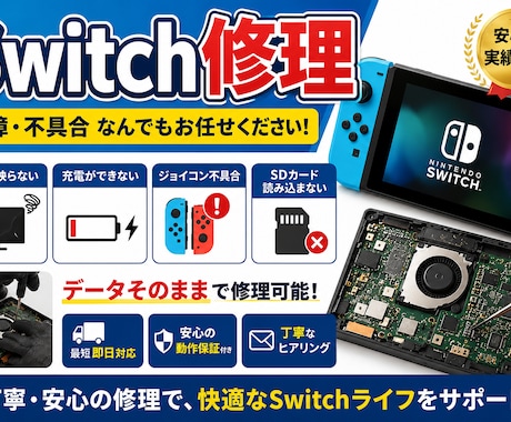 Switch修理/カスタム致します イメージ1