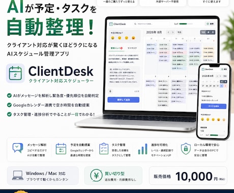 AIが仕事を整理しスケジュール管理をサポートします イメージ1