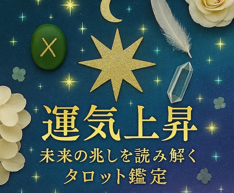 迷いを晴らす総合タロット鑑定します 今のあなたに必要なメッセージをカードからお届け イメージ2