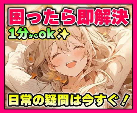 困ったら即解決❗️日常の疑問を解決します 誰に聞いたらいいか分からない…今すぐ聞ける電話相談サービス✨ イメージ1