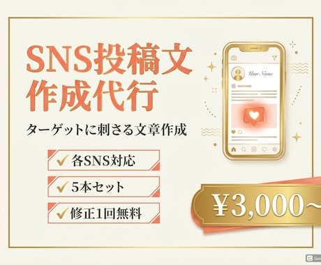 AIでSNS投稿文・キャプションを作成します ターゲットに刺さるSNS投稿文をAI活用で効率的に作成！ イメージ1
