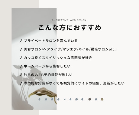 美容サロン集客特化！おしゃれHPをWixで作ります デザインするだけではなく、集客できる意味あるHPを制作します イメージ2