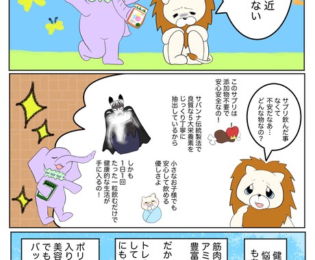 可愛い動物の漫画描きます シンプルな線で分かりやすいイラストが得意です！ イメージ2